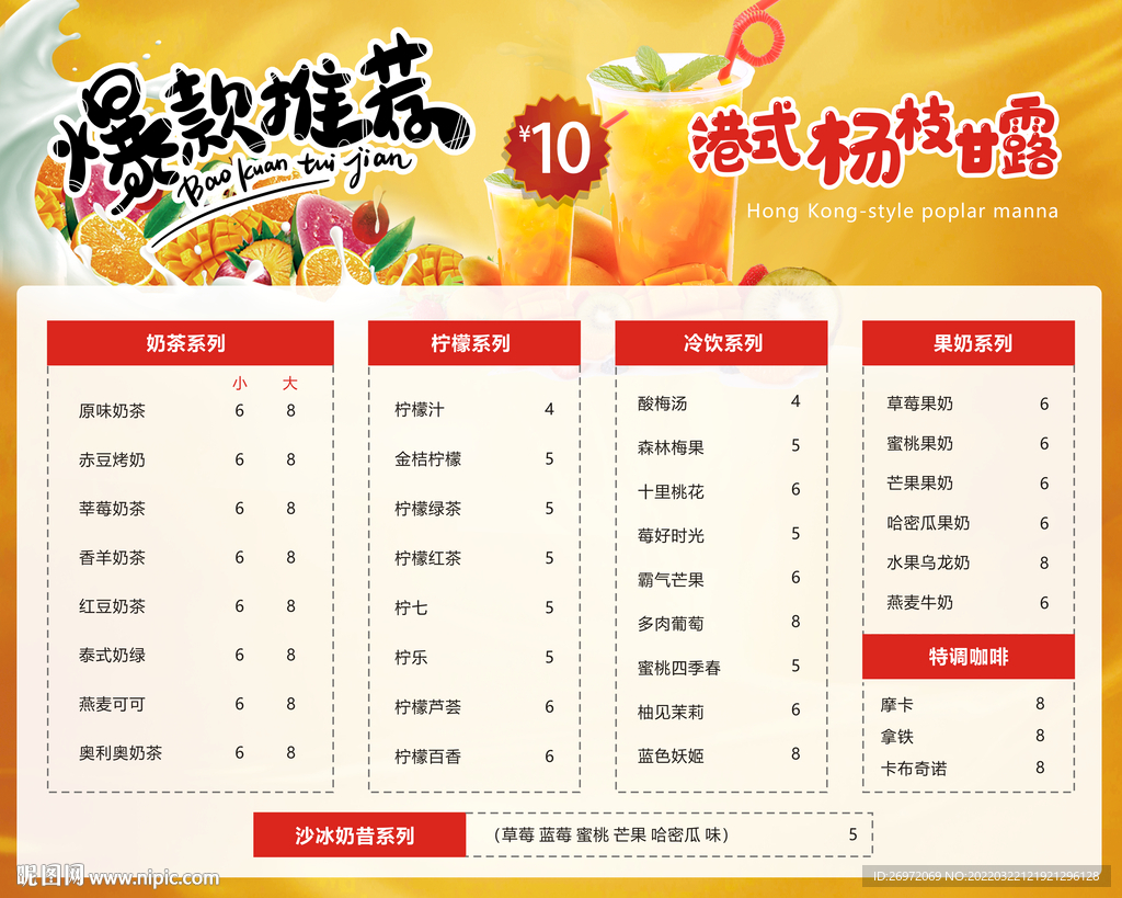 奶茶价格单