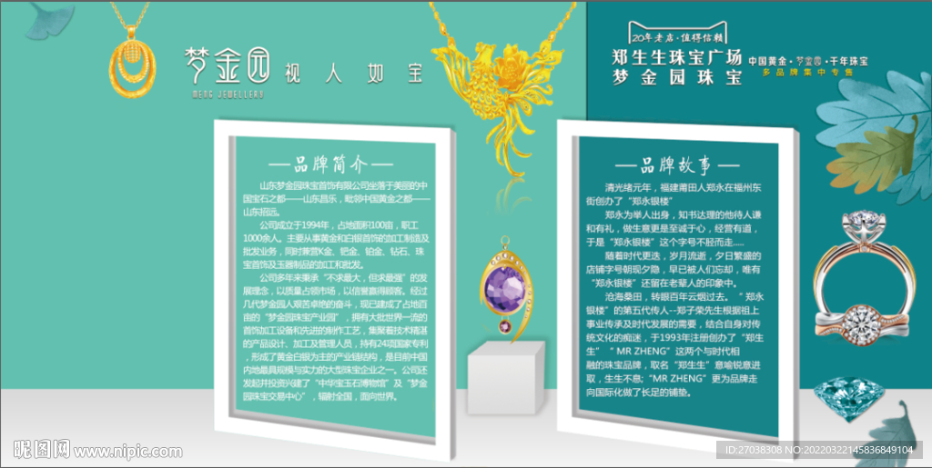 钻石珠宝首饰金店展板海报