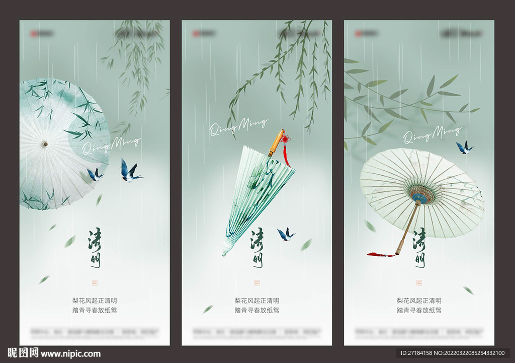 清明节油脂伞系列