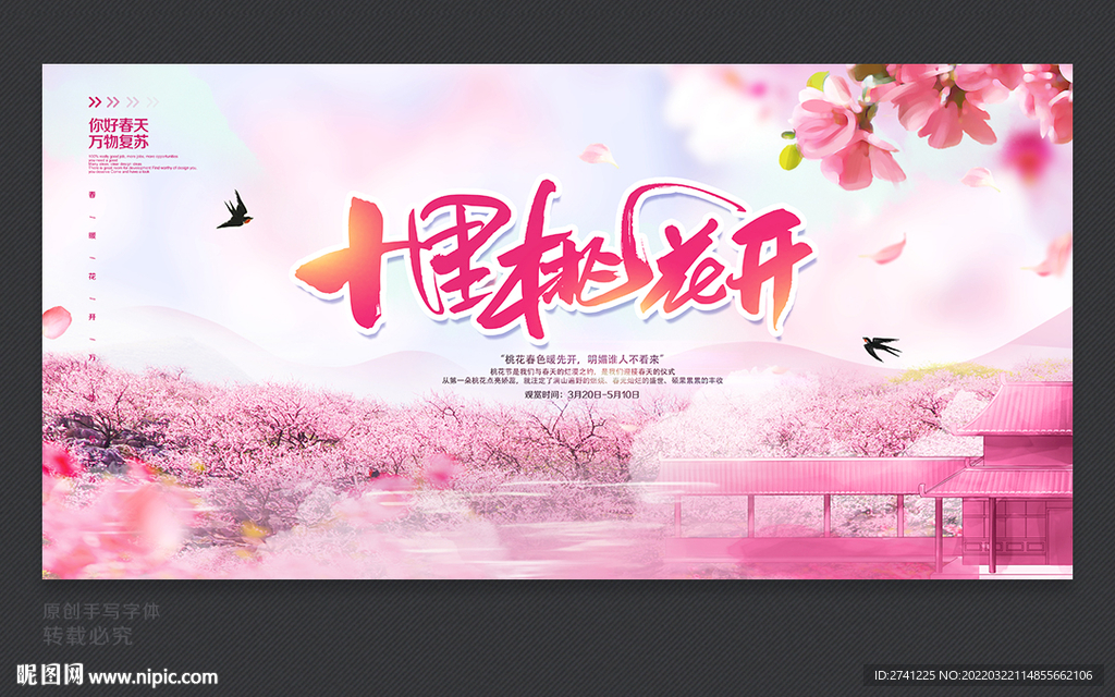 桃花节
