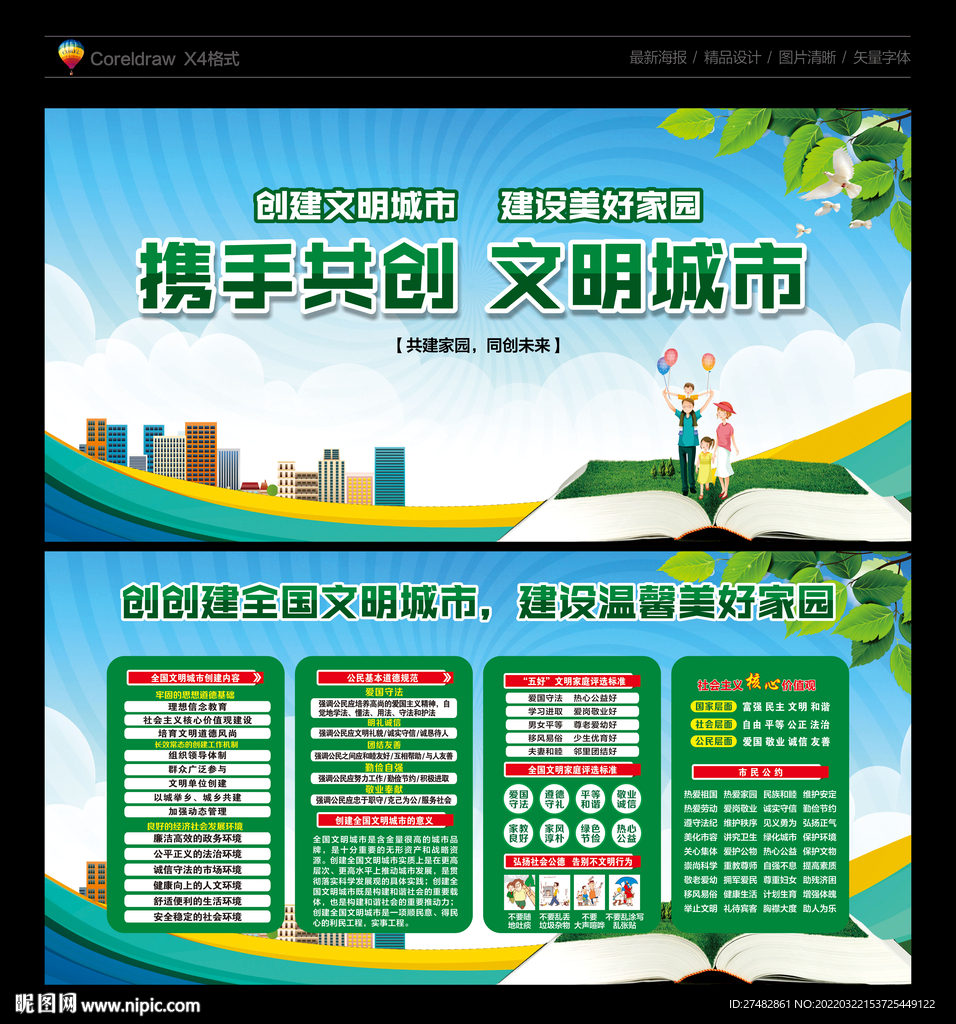 创建文明城市