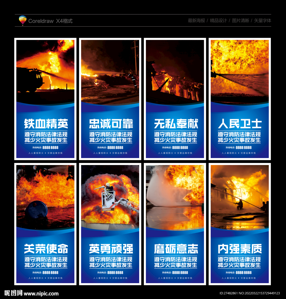 消防海报