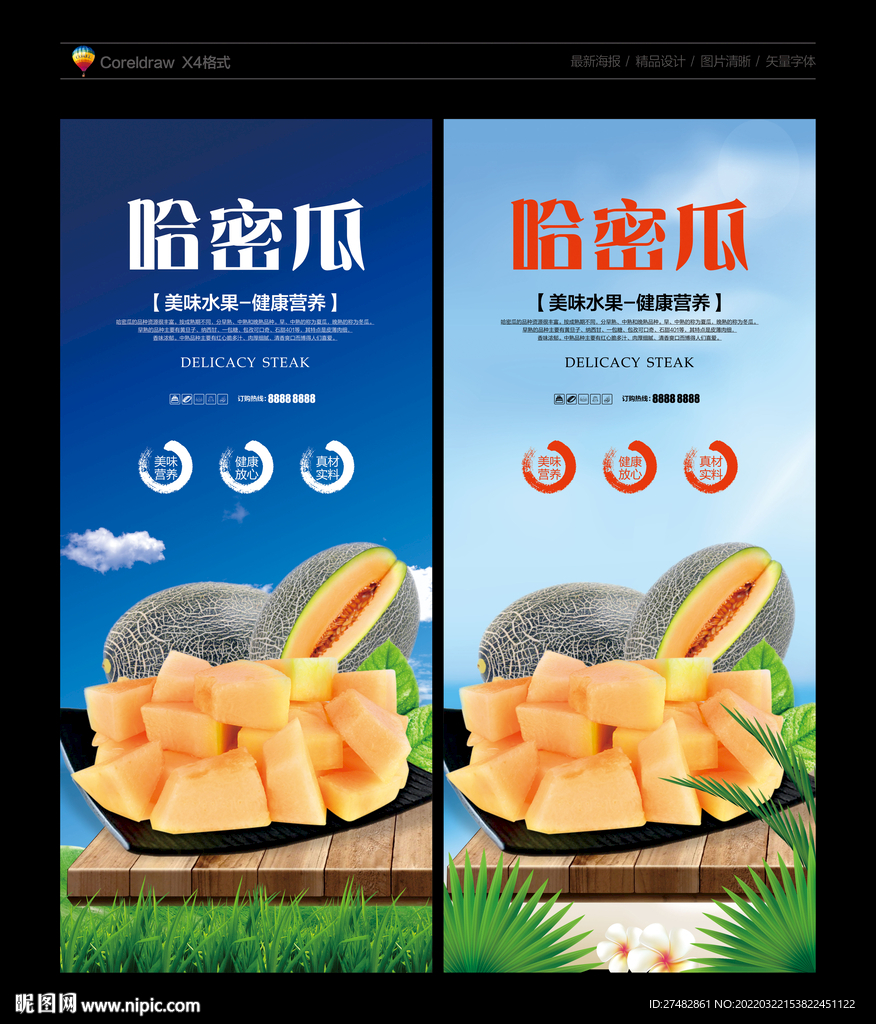 哈密瓜