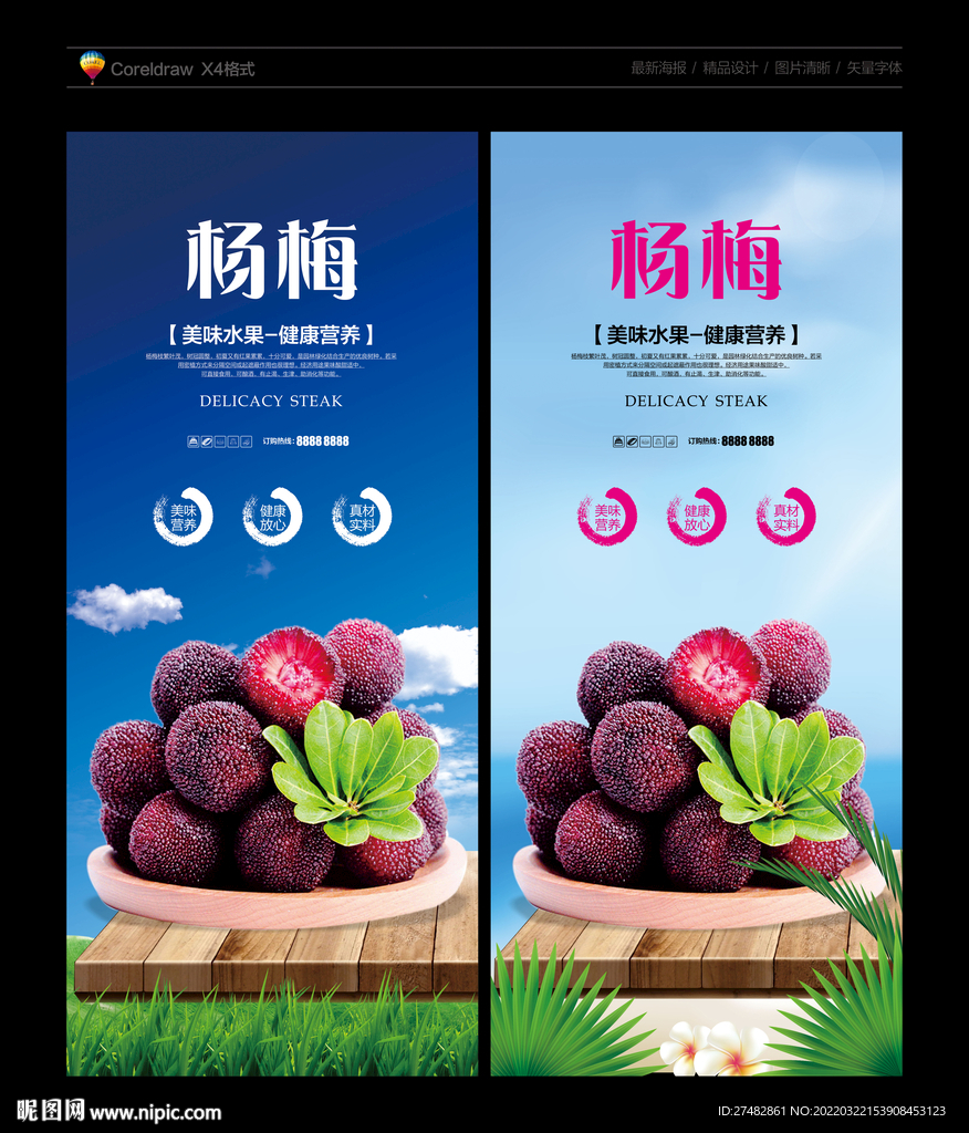 杨梅