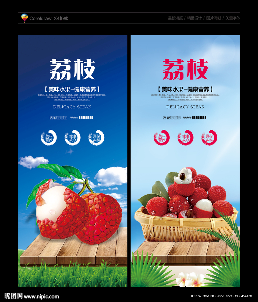 荔枝