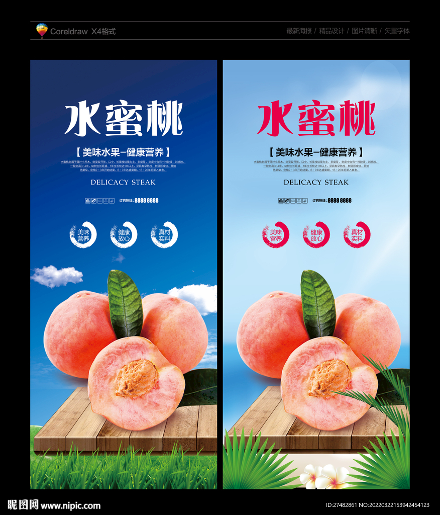 水蜜桃