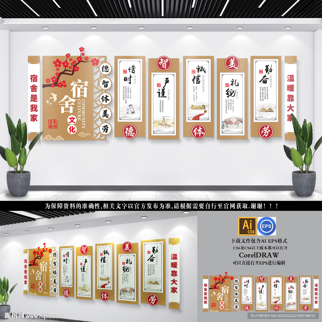 文明宿舍文化墙