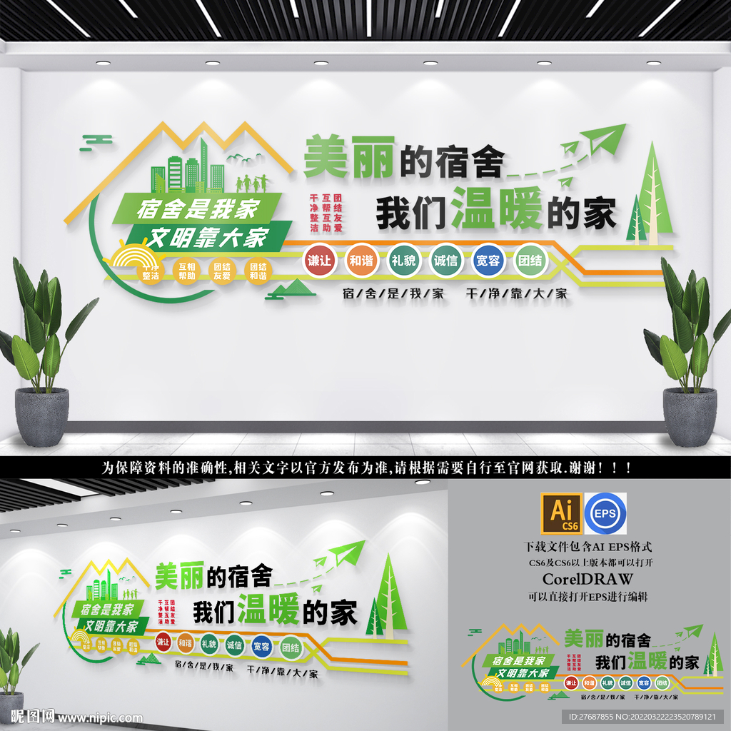 文明宿舍文化墙
