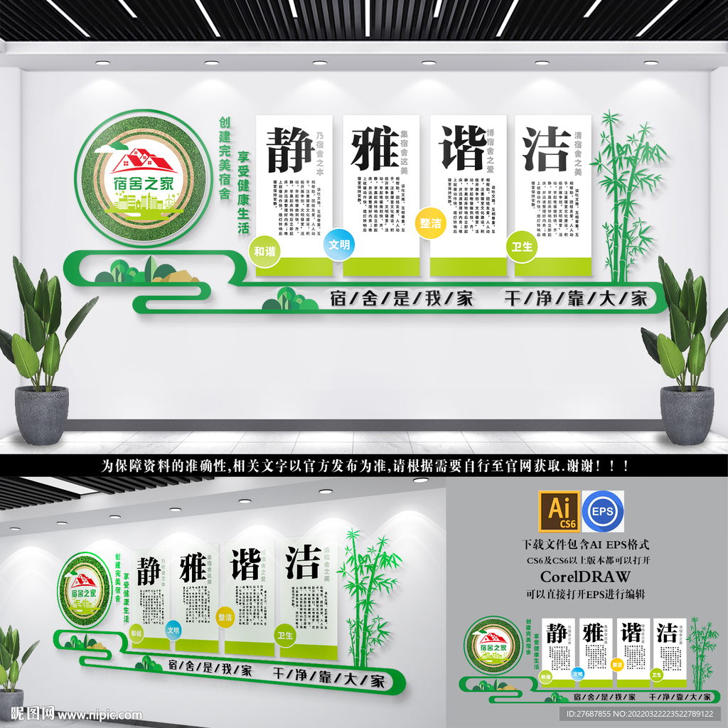 文明宿舍文化墙