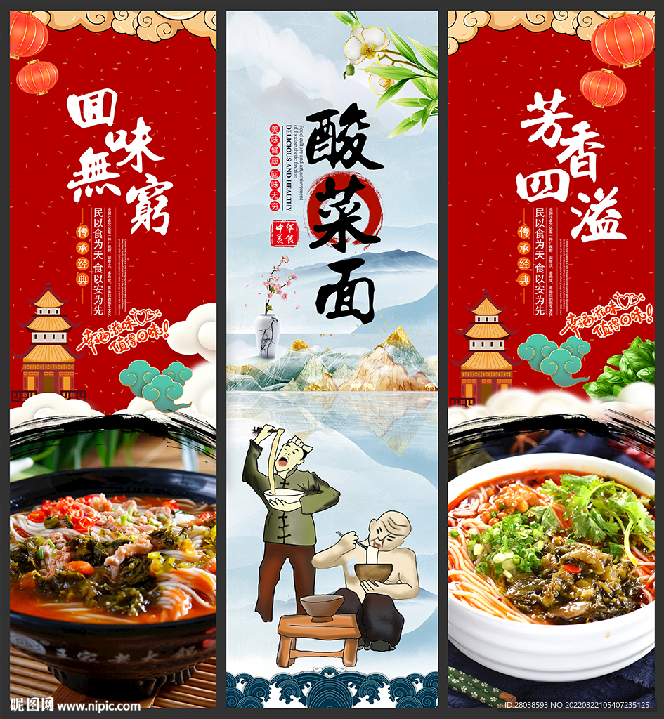 酸菜面
