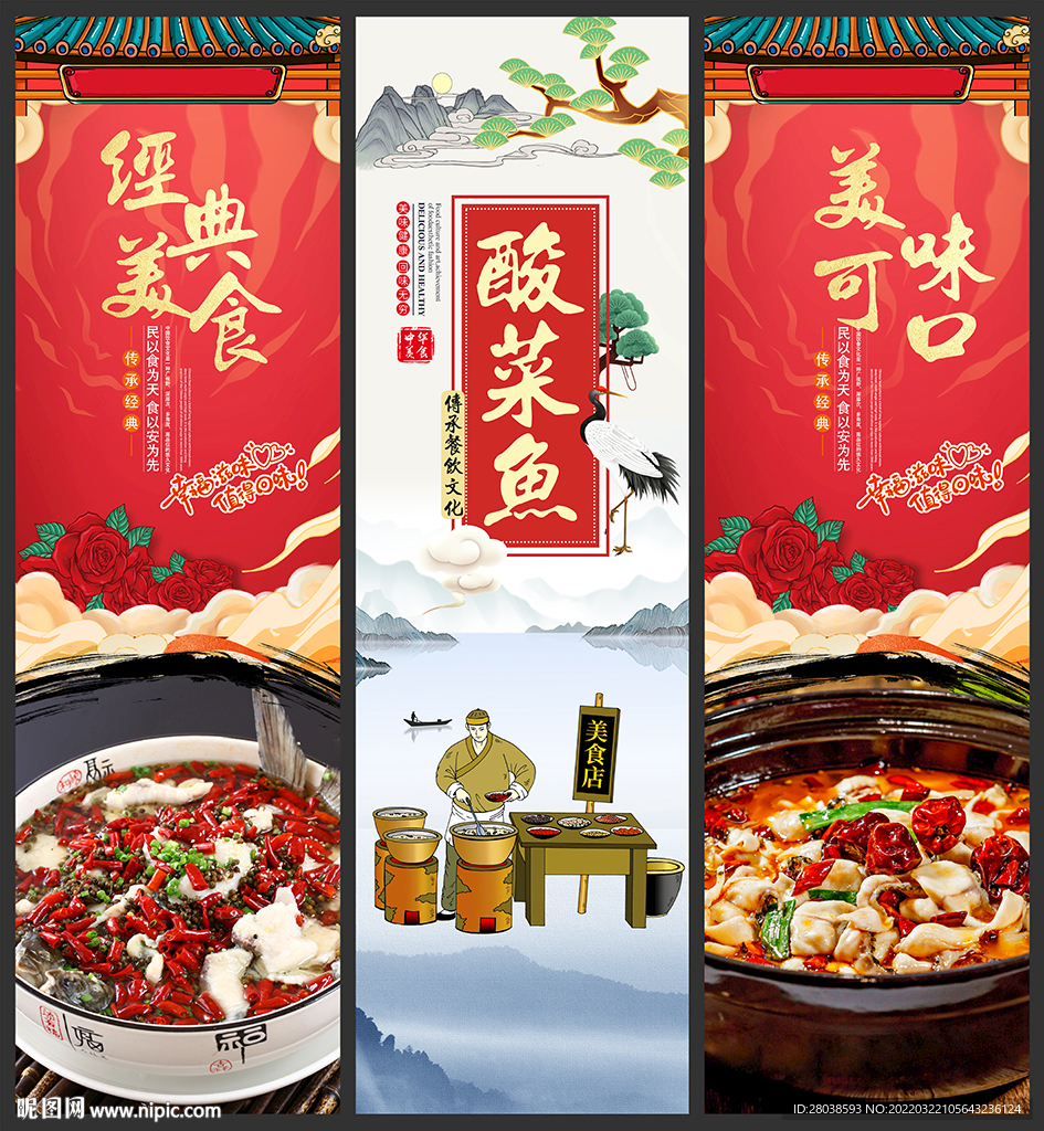 酸菜鱼