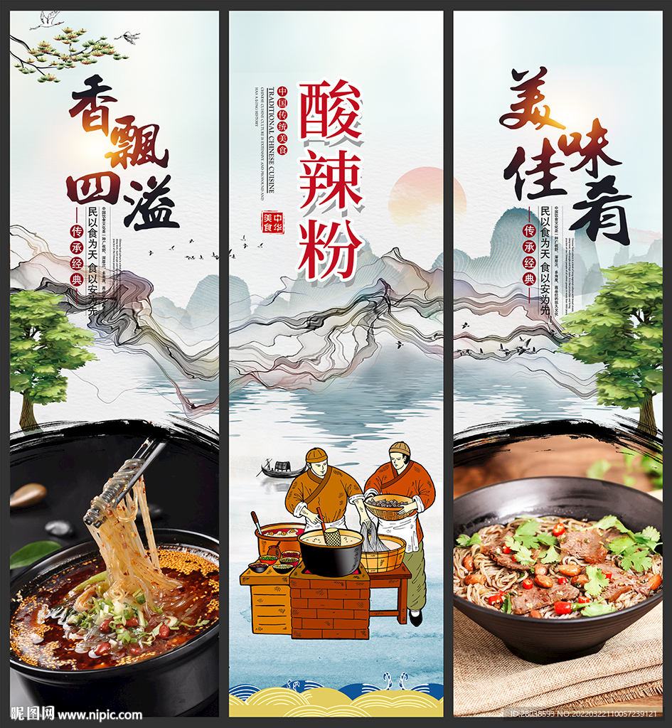 酸辣粉