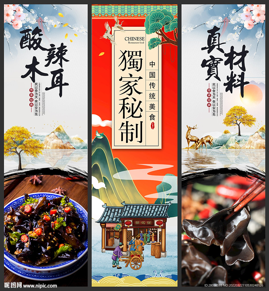 酸辣木耳