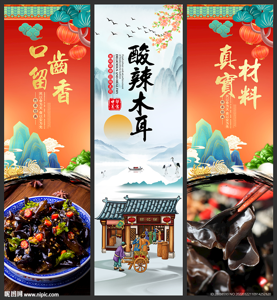 酸辣木耳