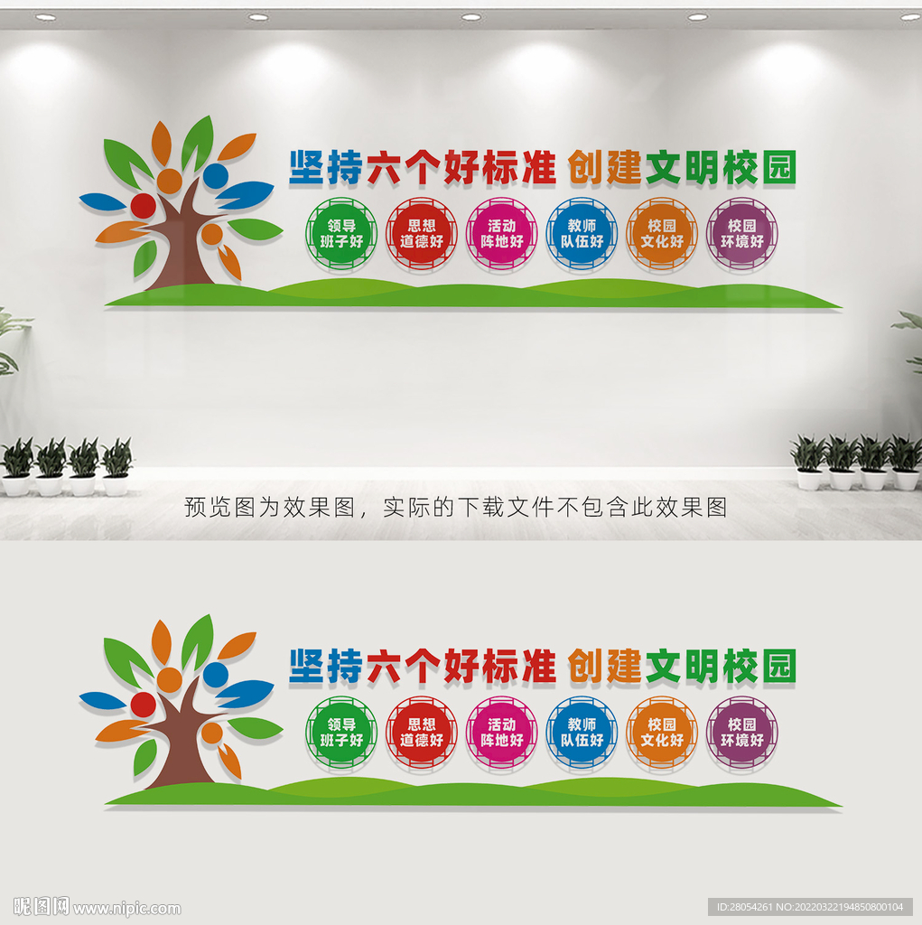 校园六个好文化墙