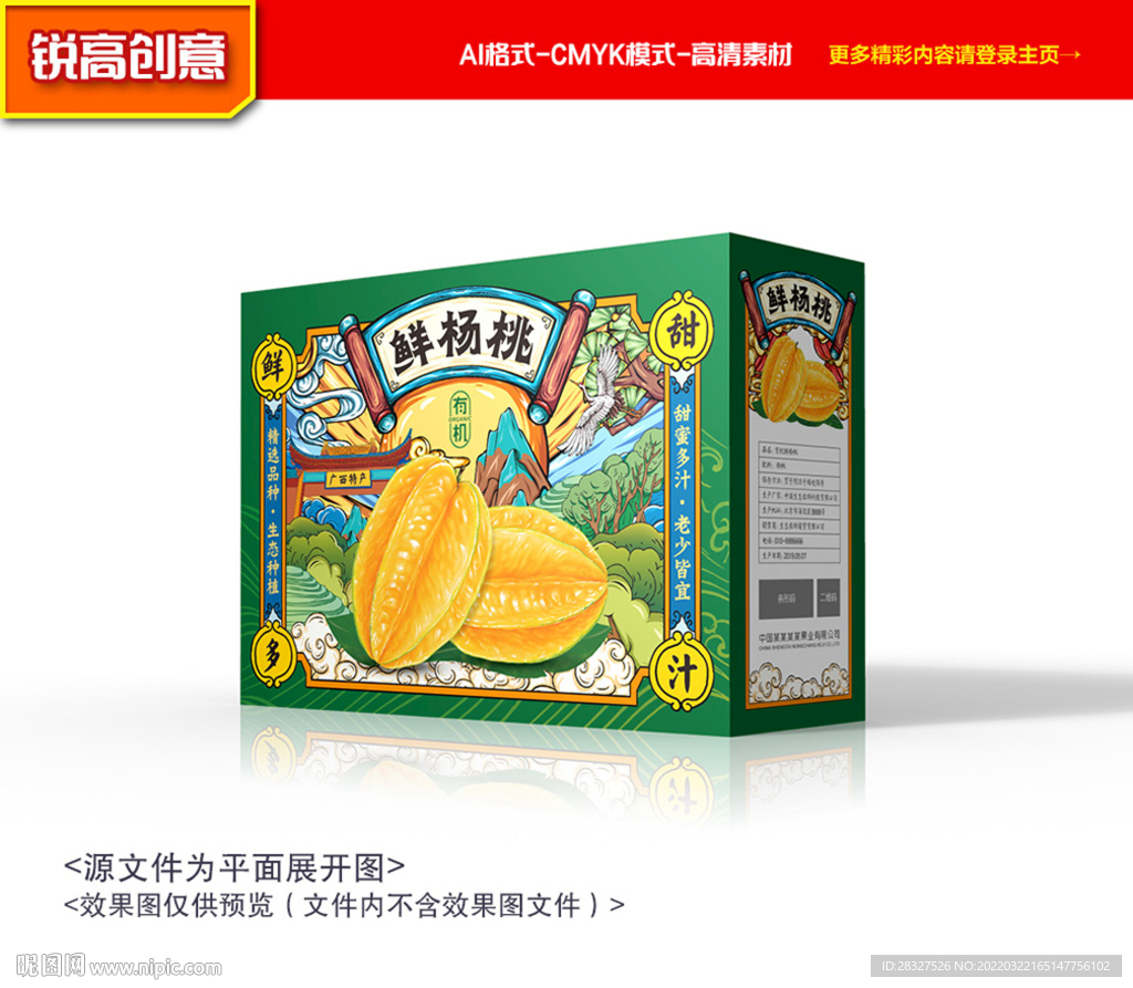 杨桃礼盒 水果包装