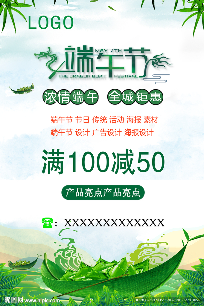端午节海报
