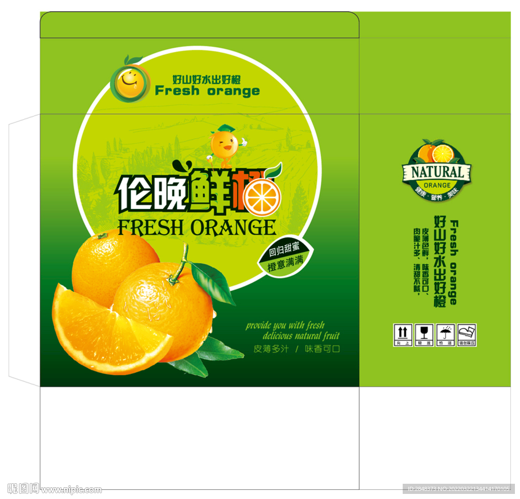 伦晚鲜橙平面展开图