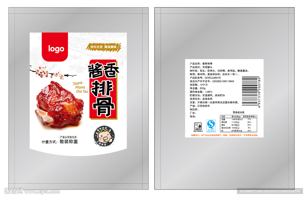 排骨包装袋平面图