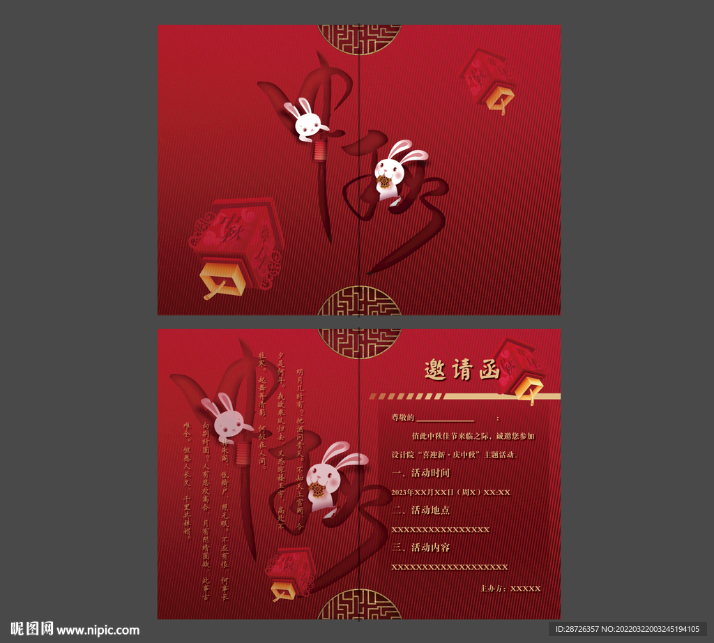 中秋邀请函 折页邀请函 红色