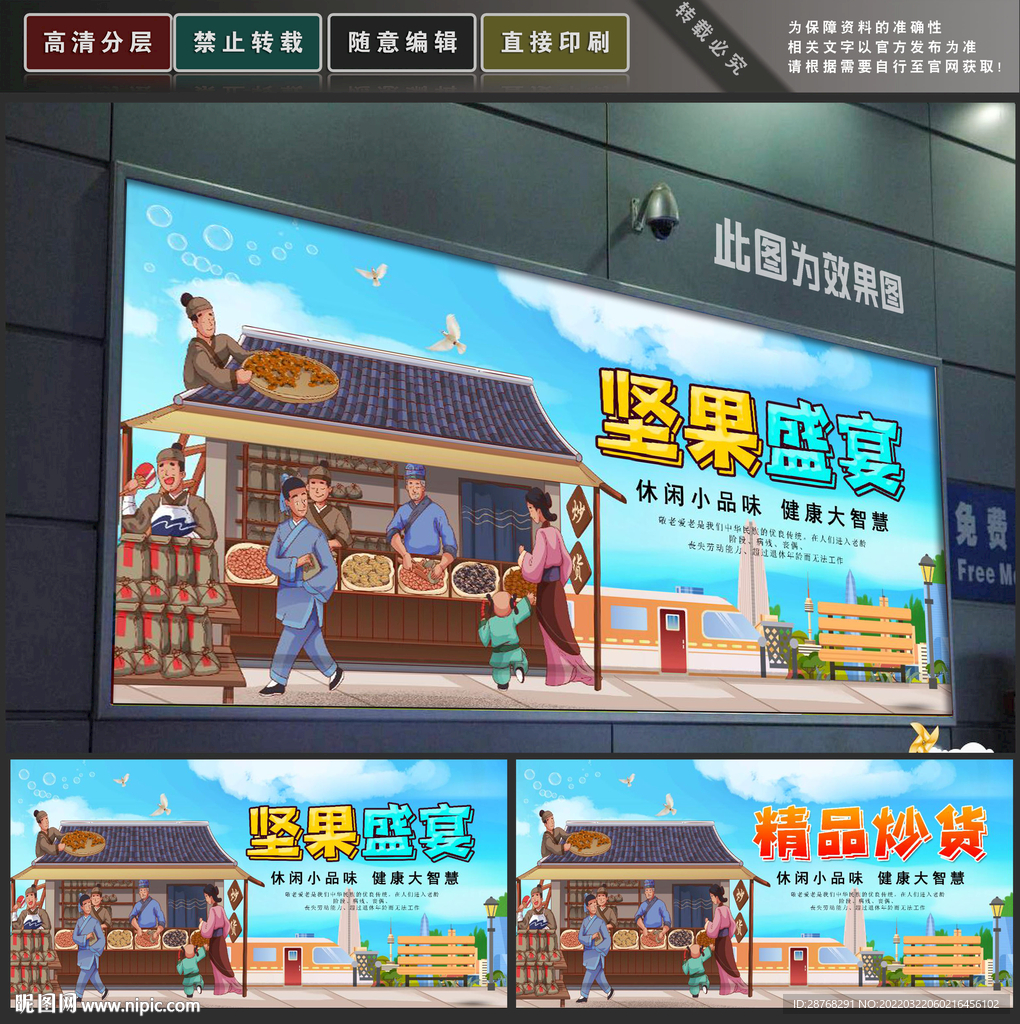 炒货