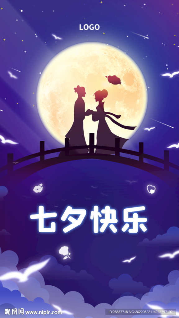 七夕情人节海报