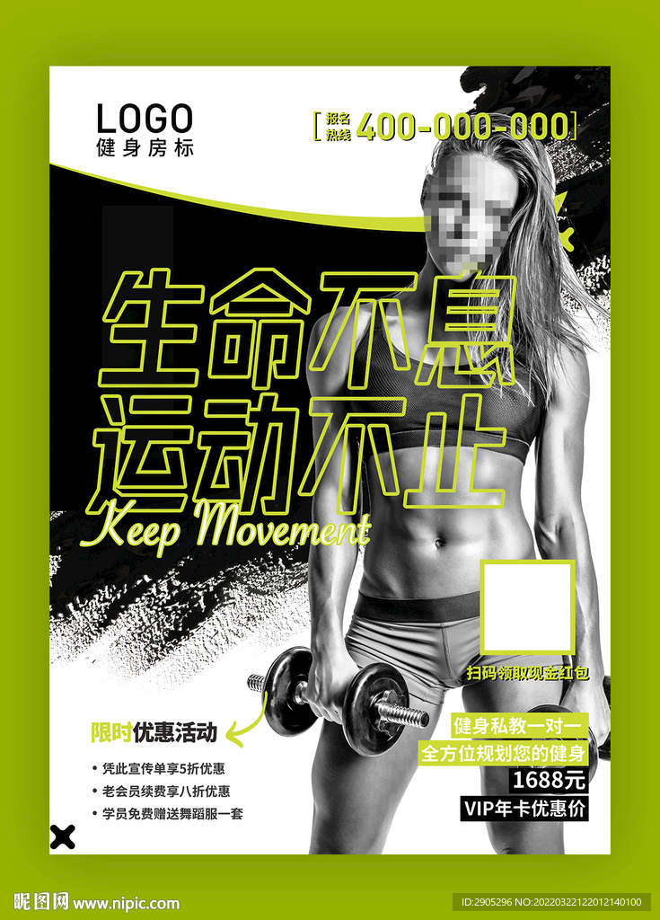 健身房宣传海报