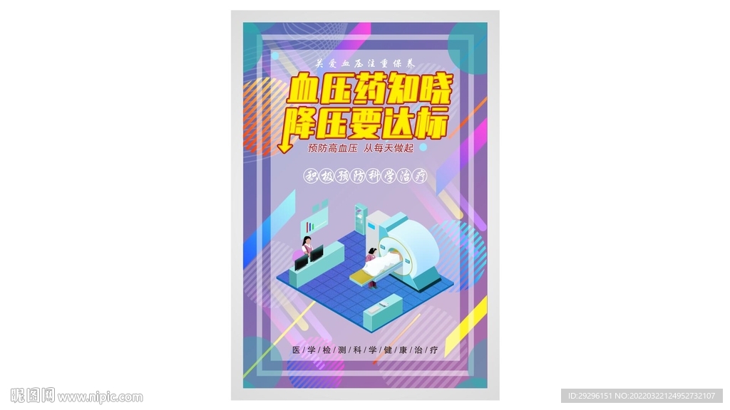 高血压展架