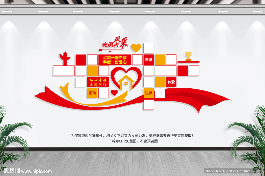 自愿者形象墙
