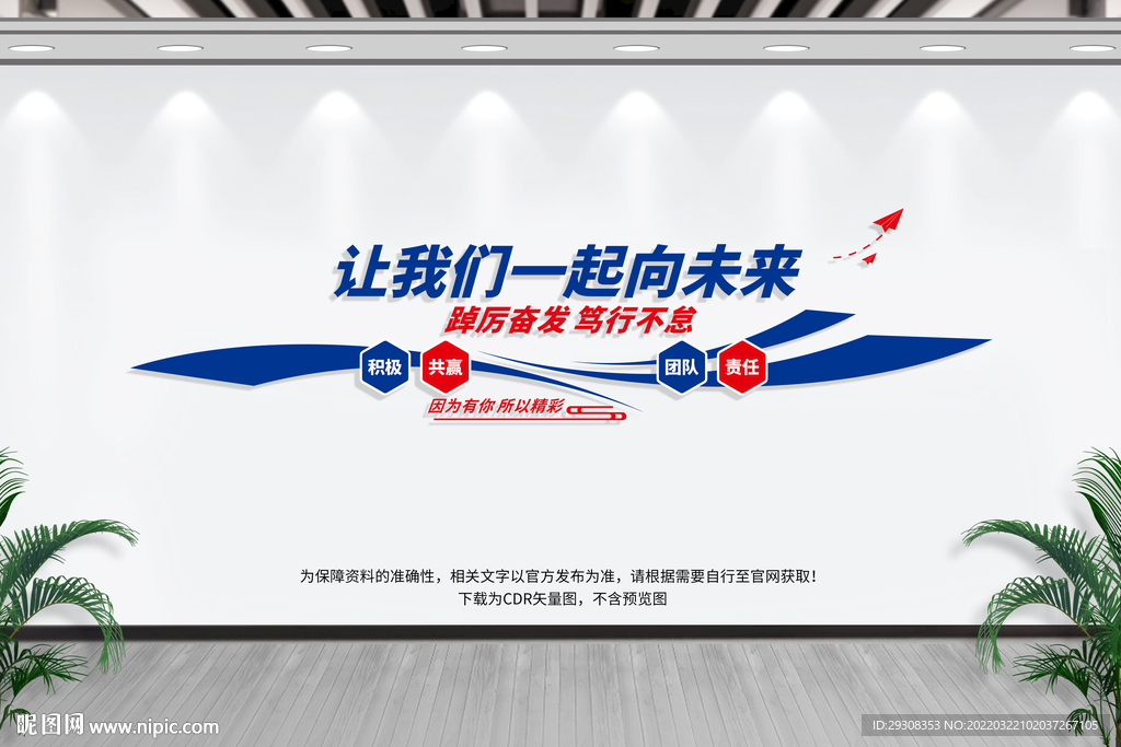 企业文化墙