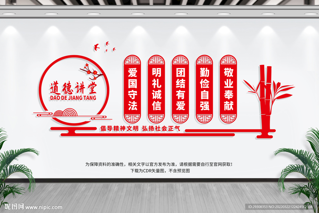 道德讲堂