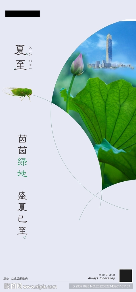 立夏