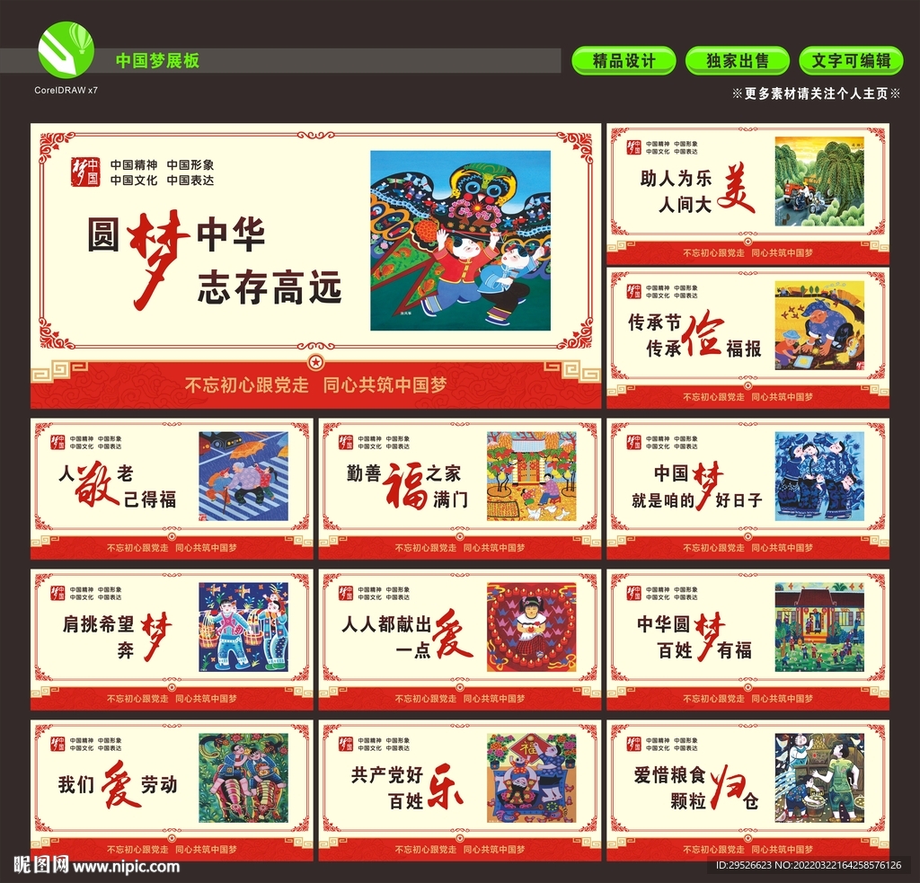 中国梦