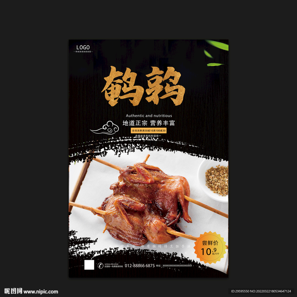 鹌鹑