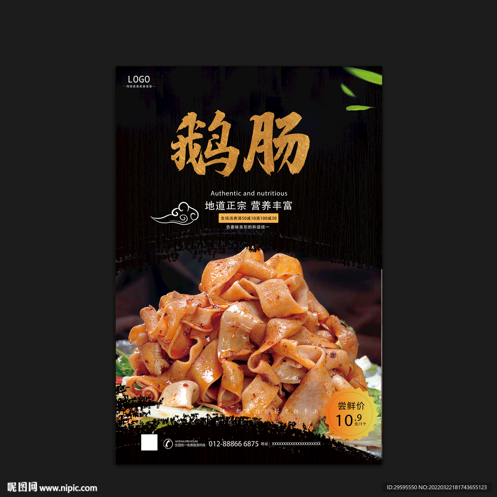 鹅肠