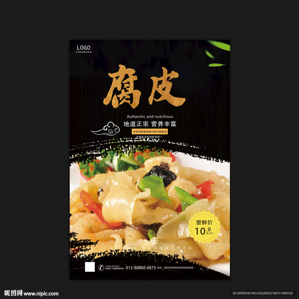 腐皮