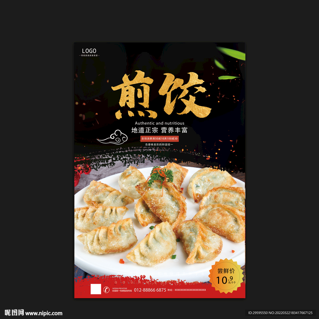 煎饺