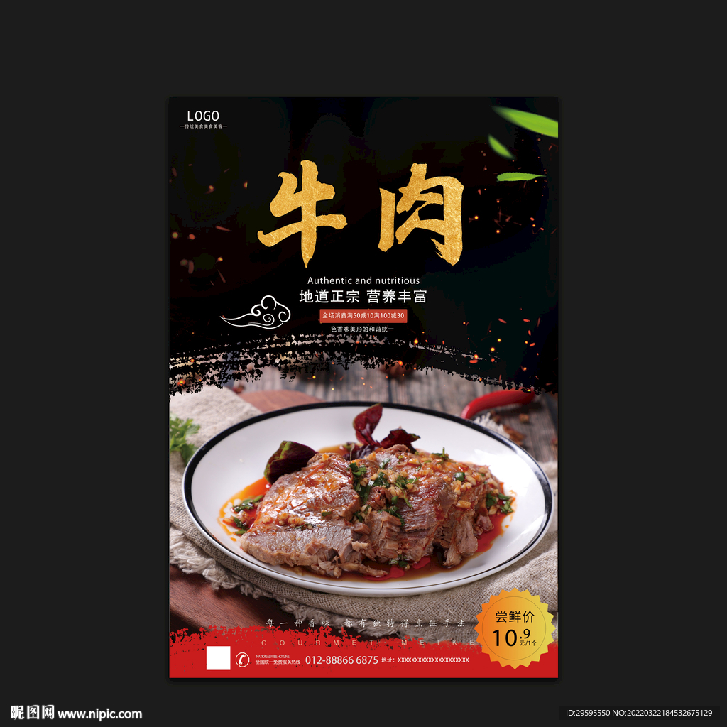 牛肉