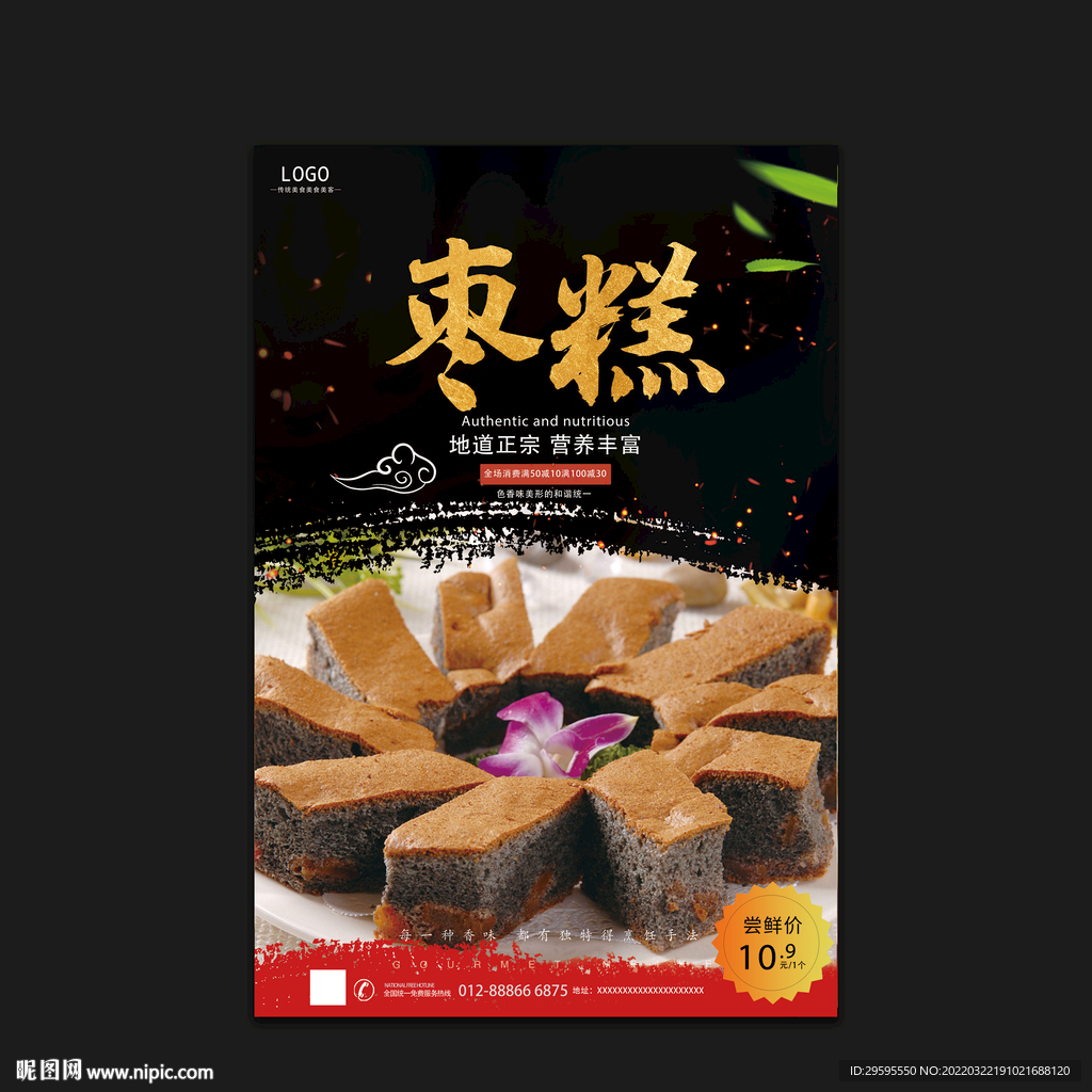 枣糕