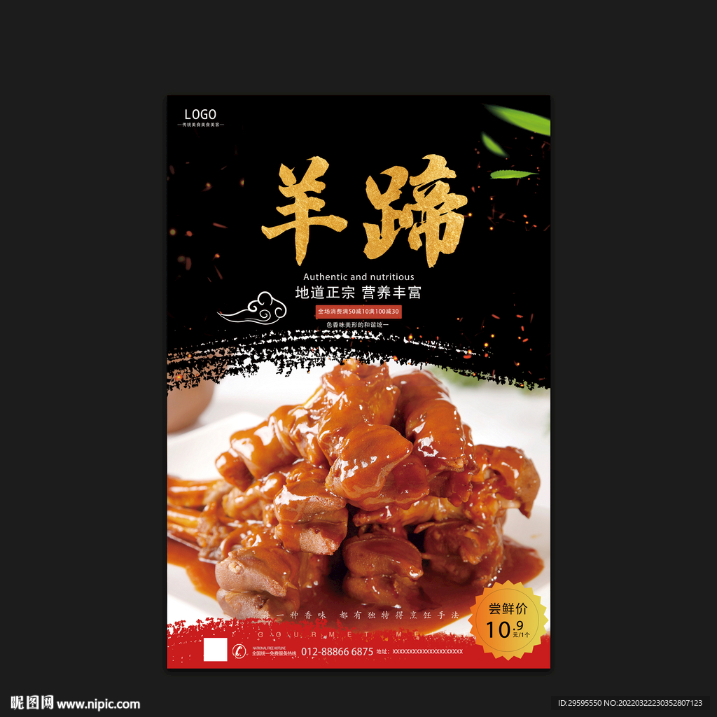 羊蹄
