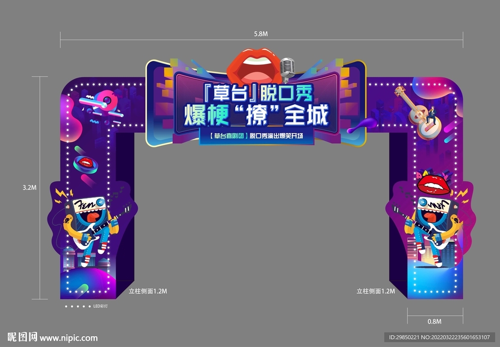 炫彩脱口秀门头