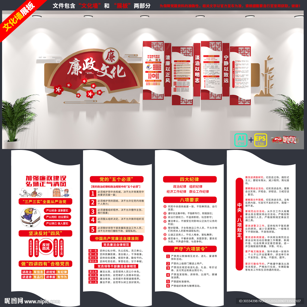 廉政文化墙