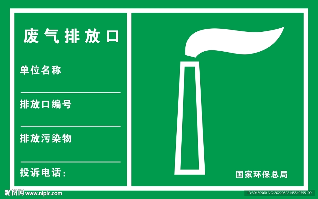 废气排放口