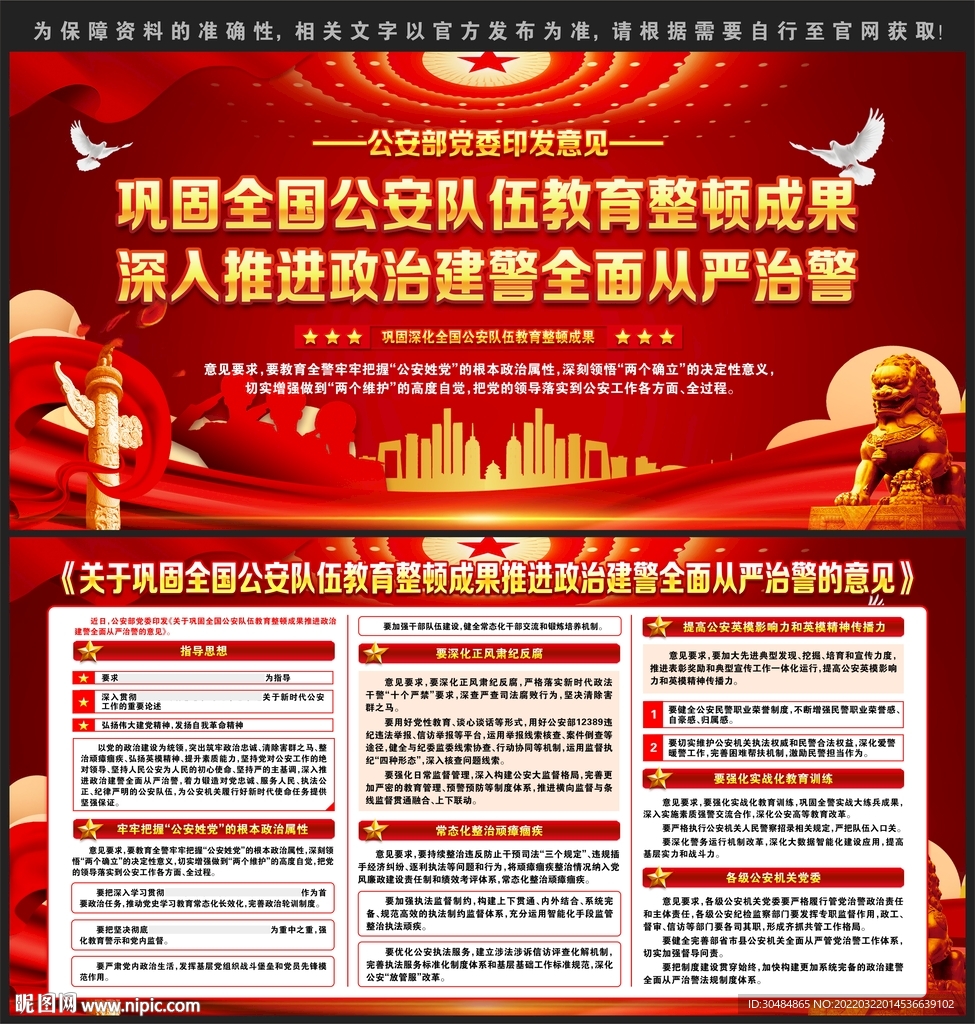 推进政治建警全面从严治警的意见