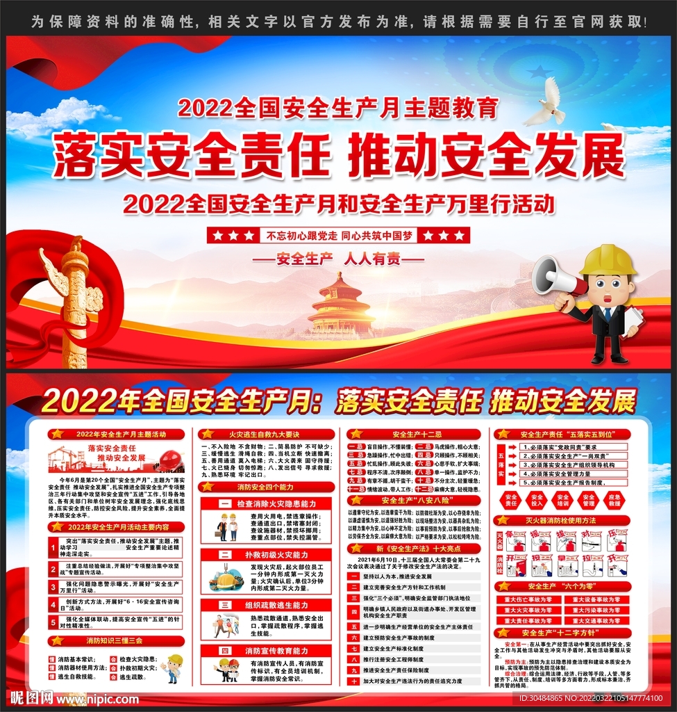 安全生产月