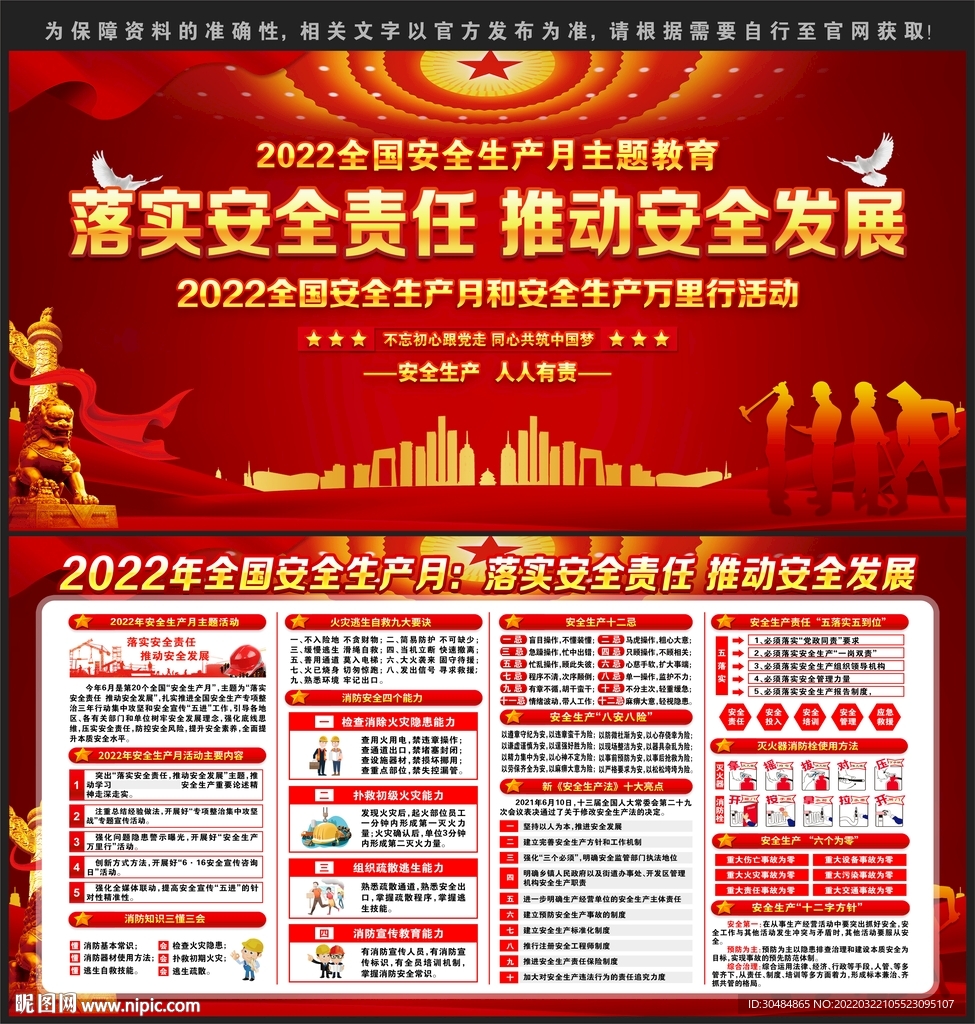 2022年安全生产月