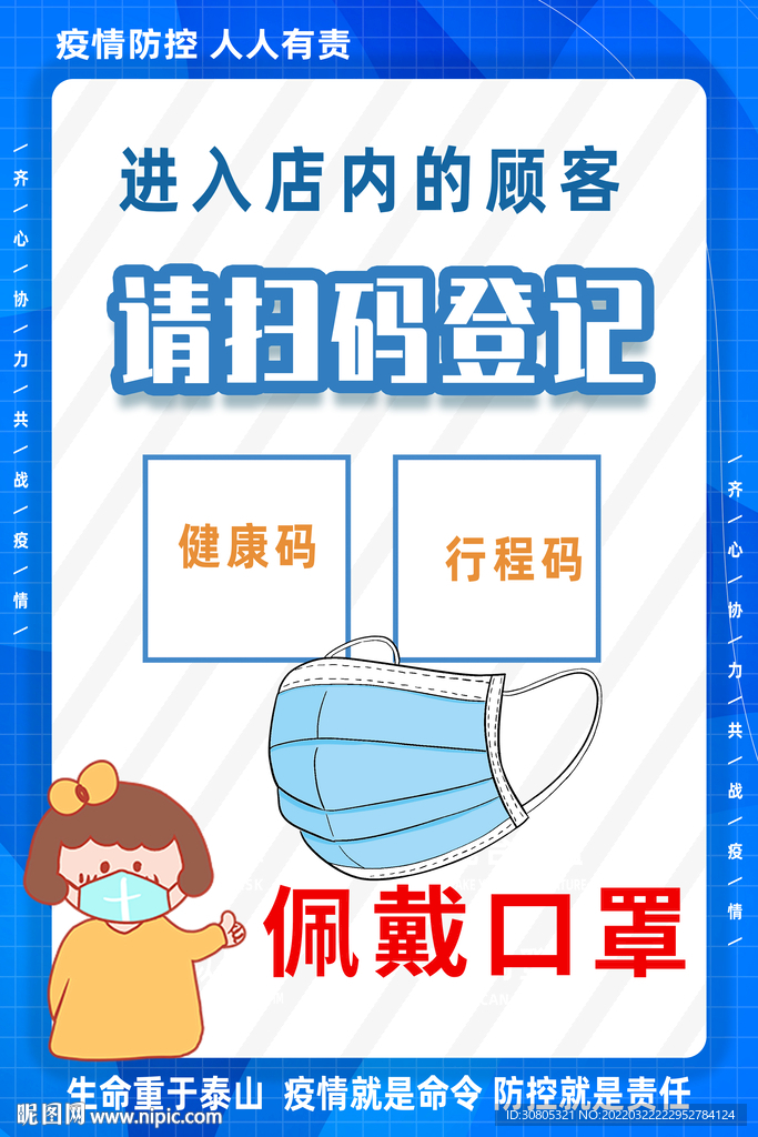 扫码海报