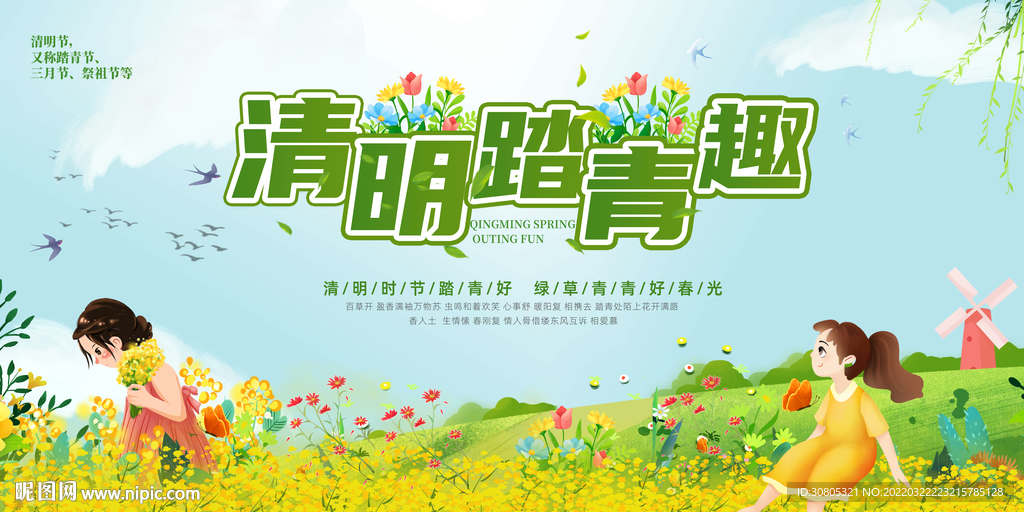清明踏