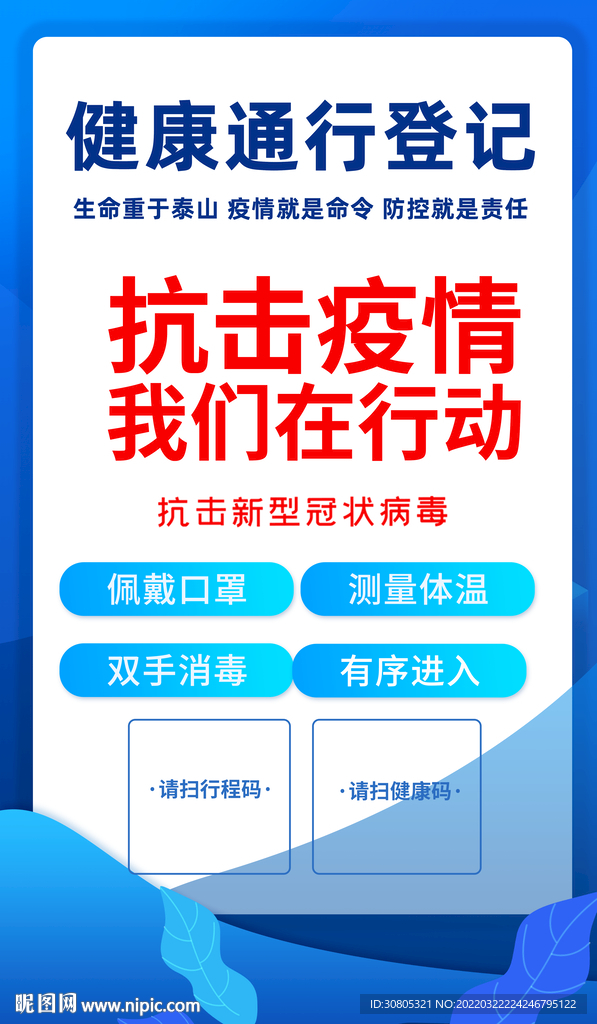 扫码海报