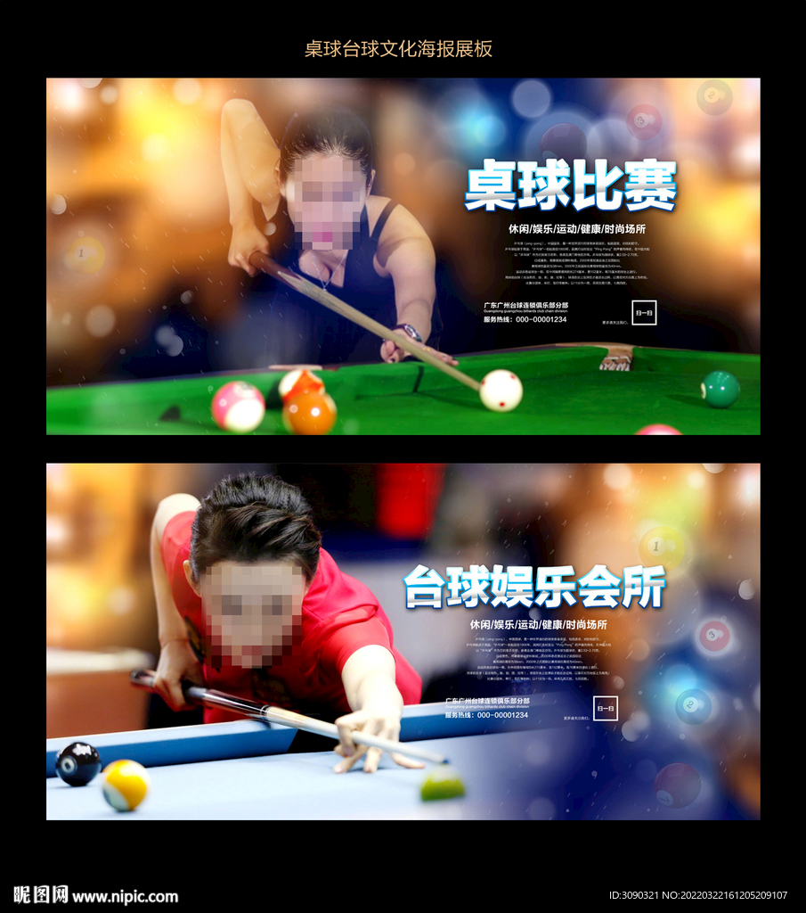 桌球